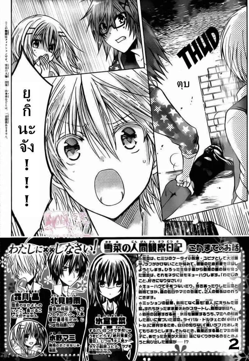Watashi ni xx Shinasai! ตอนที่ 49 หน้า 2
