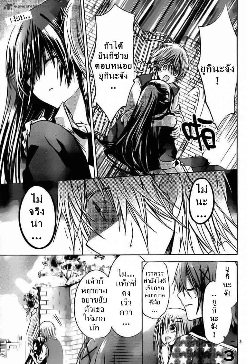 Watashi ni xx Shinasai! ตอนที่ 49 หน้า 3