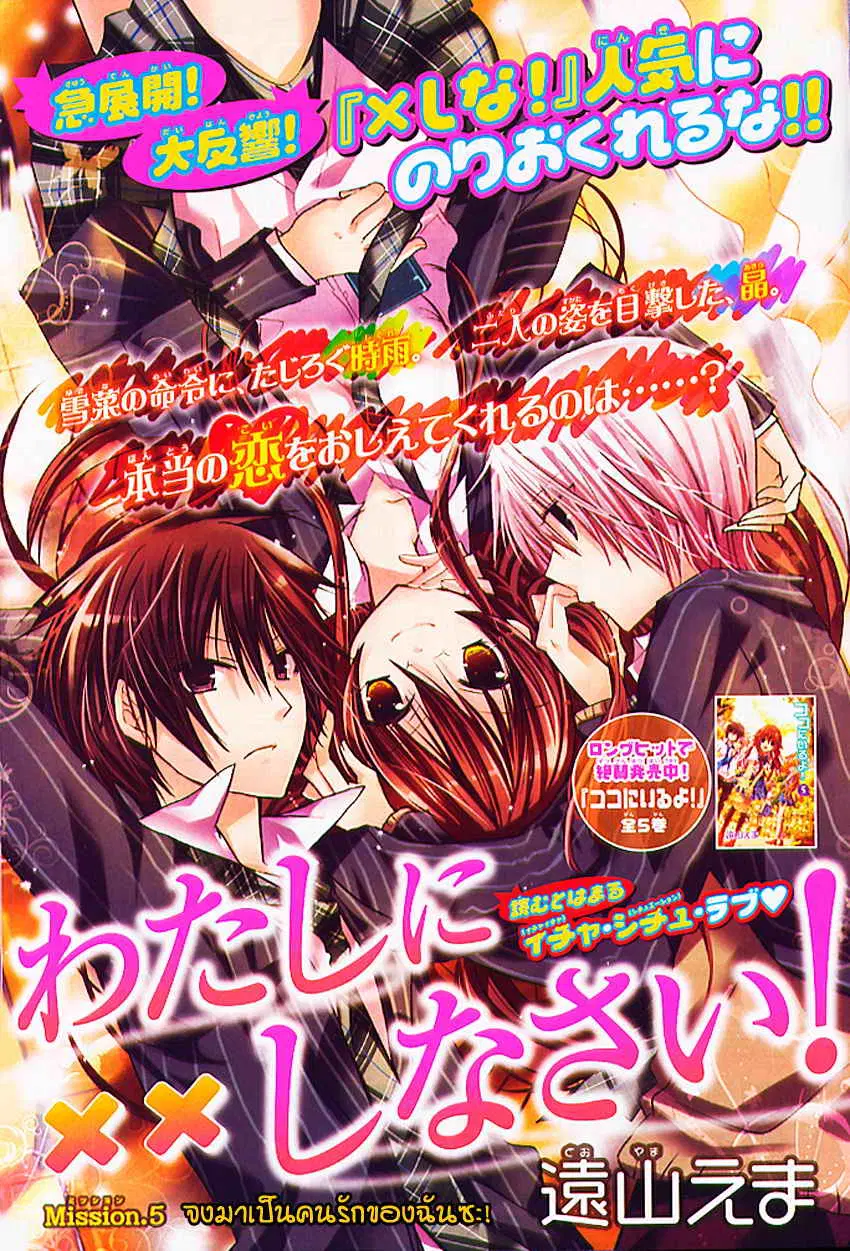 Watashi ni xx Shinasai! ตอนที่ 5 หน้า 2