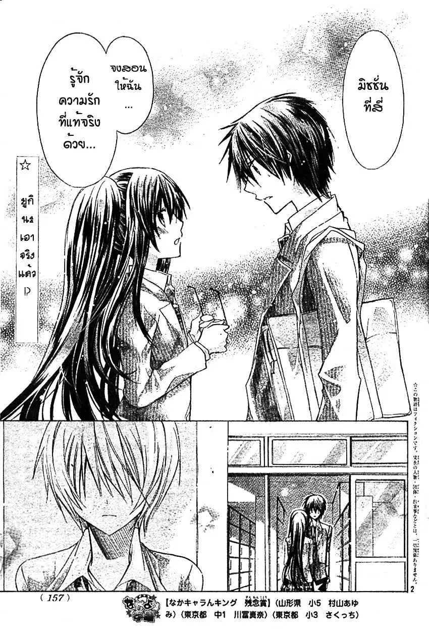 Watashi ni xx Shinasai! ตอนที่ 5 หน้า 3