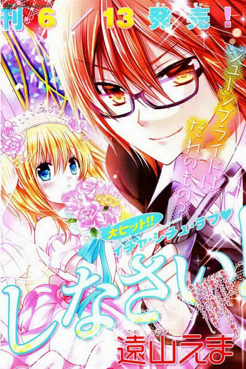 Watashi ni xx Shinasai! ตอนที่ 50 หน้า 1