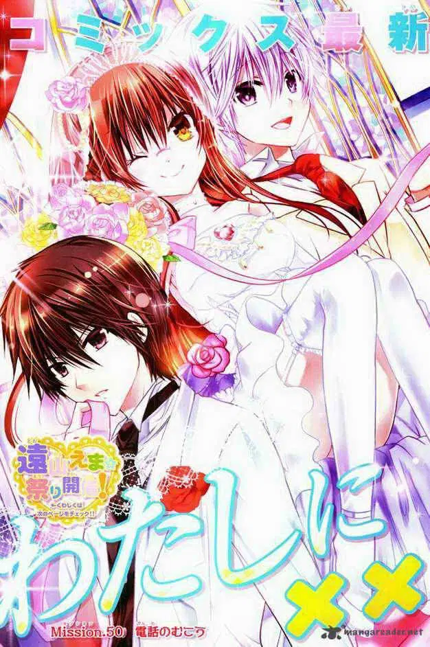Watashi ni xx Shinasai! ตอนที่ 50 หน้า 2