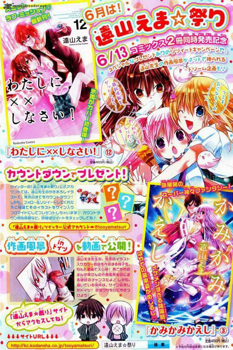 Watashi ni xx Shinasai! ตอนที่ 50 หน้า 3
