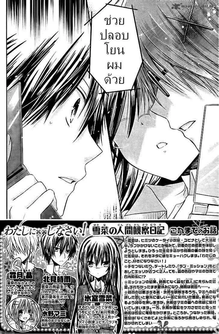 Watashi ni xx Shinasai! ตอนที่ 51 หน้า 1