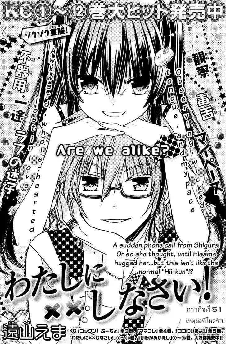 Watashi ni xx Shinasai! ตอนที่ 51 หน้า 2