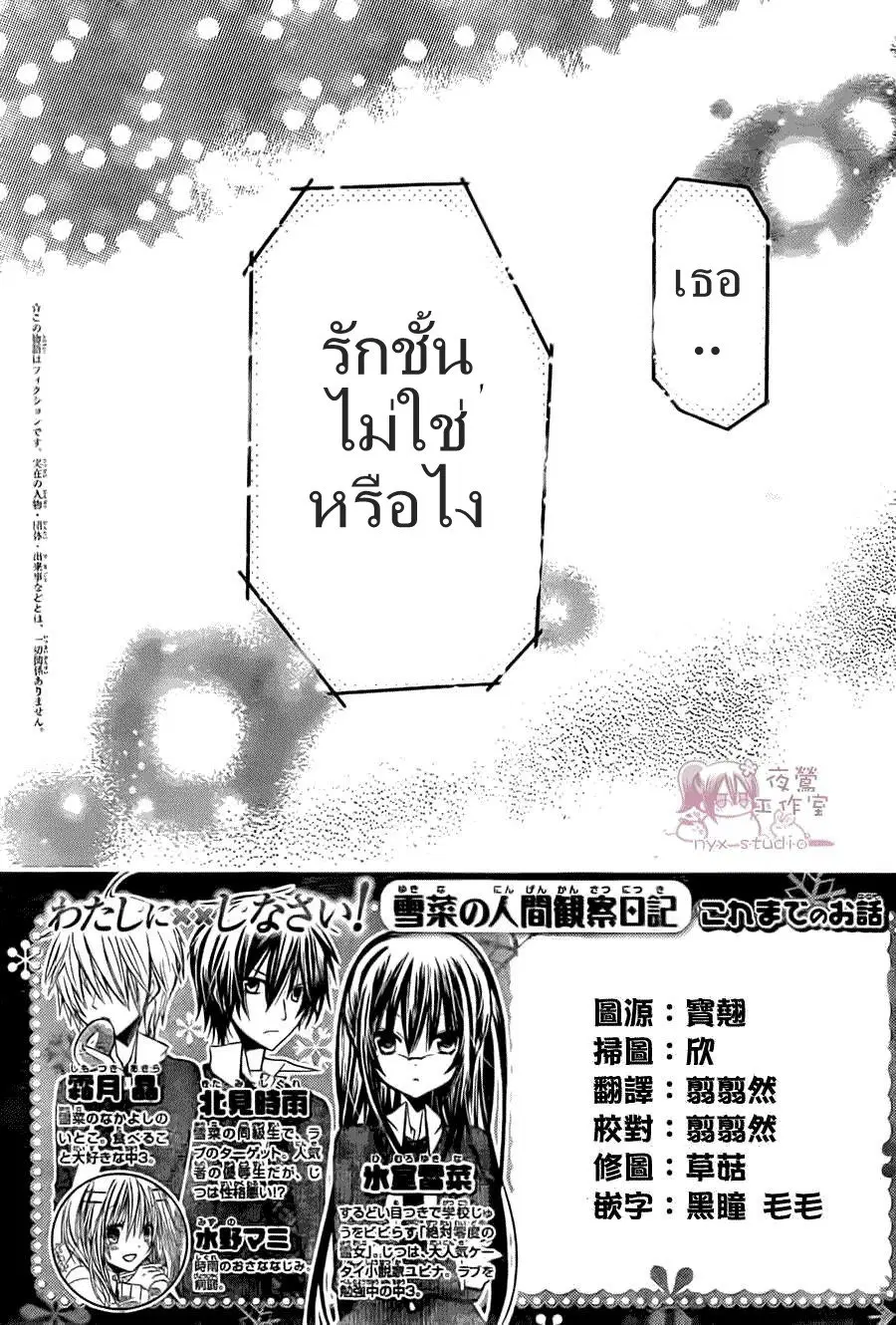 Watashi ni xx Shinasai! ตอนที่ 52 หน้า 2