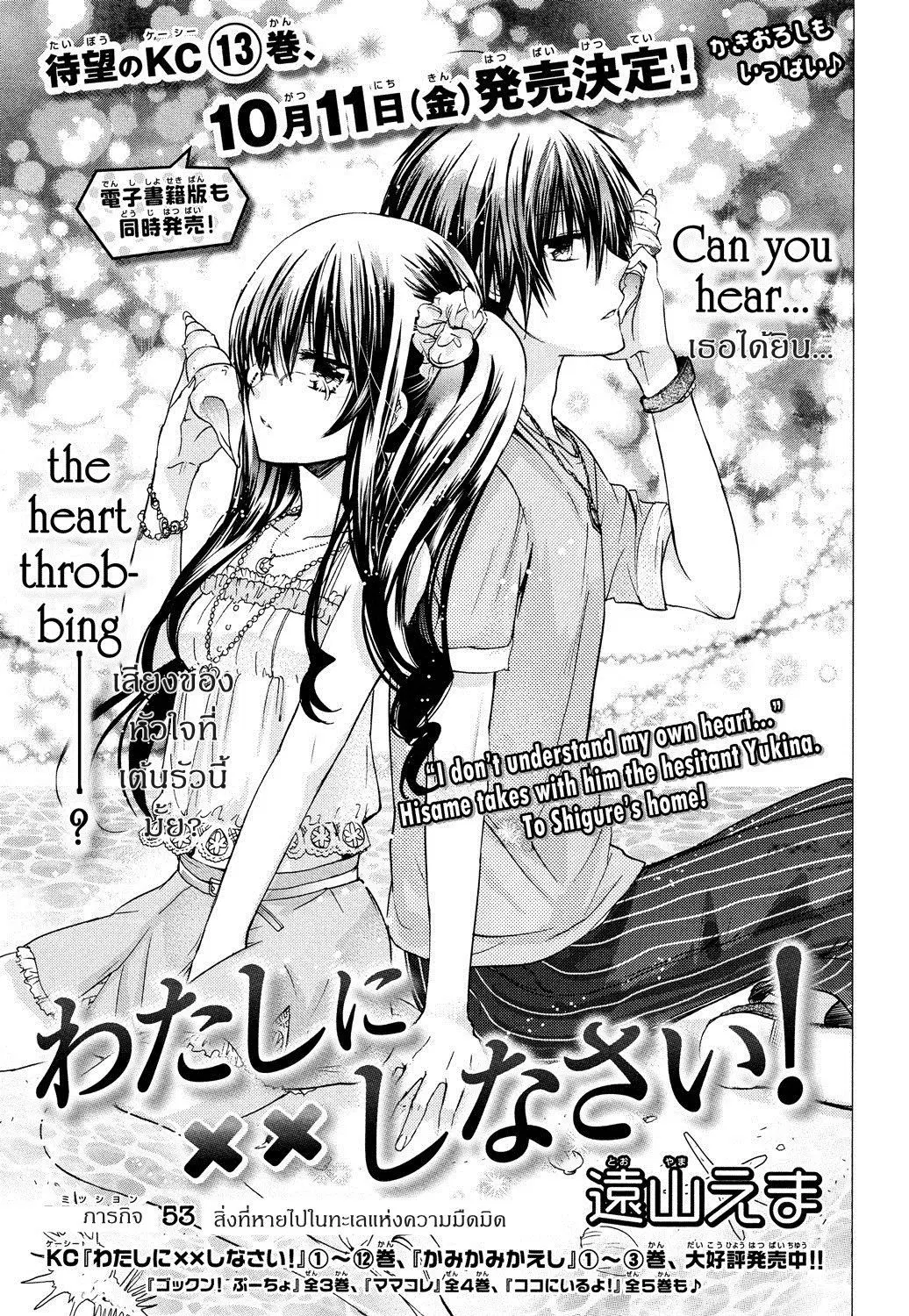 Watashi ni xx Shinasai! ตอนที่ 53 หน้า 1