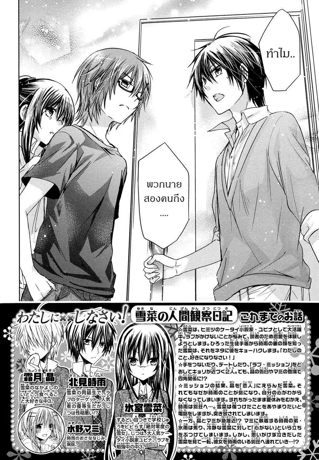 Watashi ni xx Shinasai! ตอนที่ 53 หน้า 2