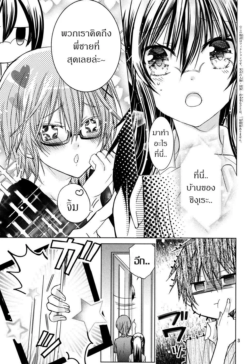 Watashi ni xx Shinasai! ตอนที่ 53 หน้า 3
