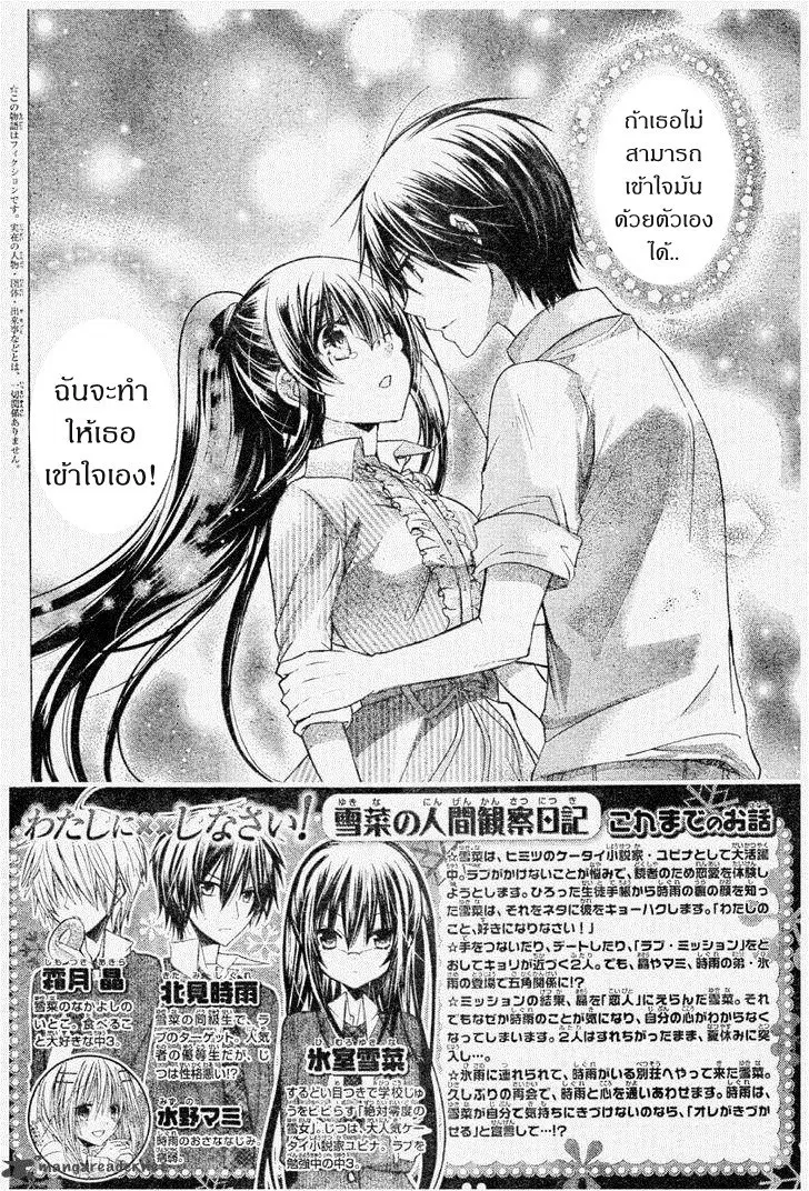 Watashi ni xx Shinasai! ตอนที่ 54 หน้า 2