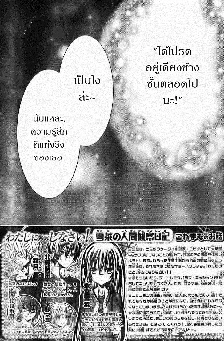 Watashi ni xx Shinasai! ตอนที่ 55 หน้า 1