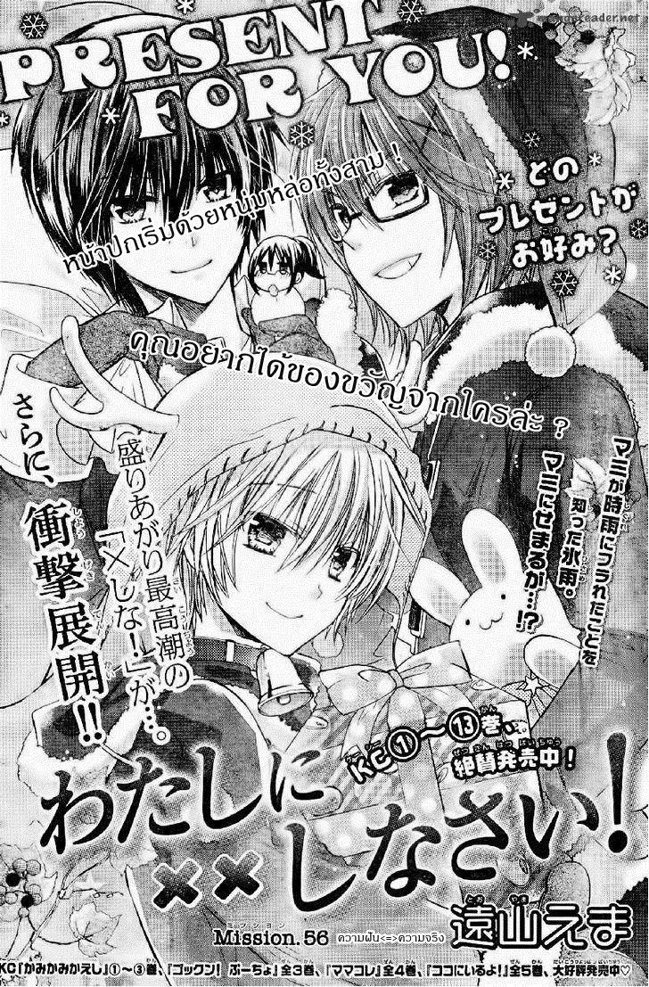 Watashi ni xx Shinasai! ตอนที่ 56 หน้า 1