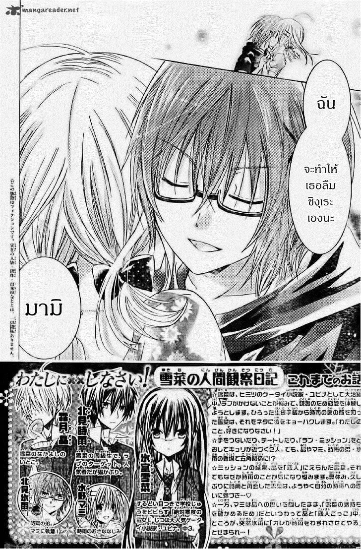 Watashi ni xx Shinasai! ตอนที่ 56 หน้า 2