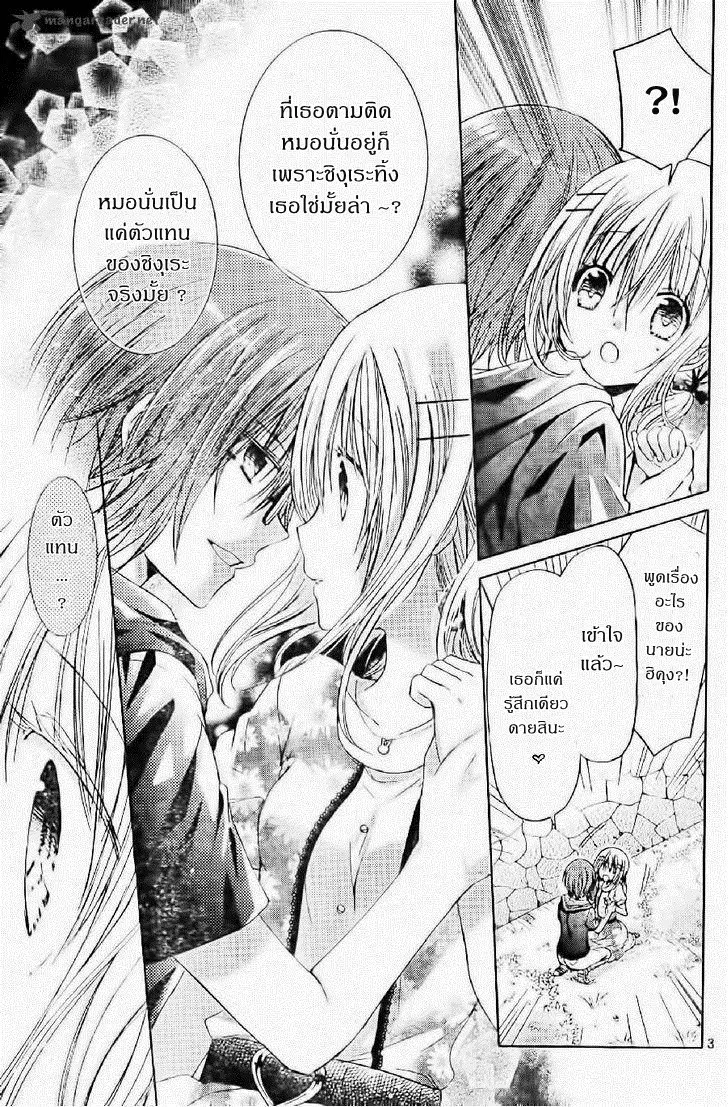 Watashi ni xx Shinasai! ตอนที่ 56 หน้า 3