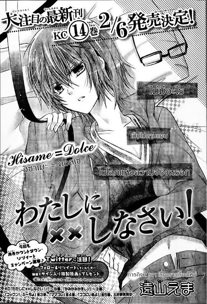 Watashi ni xx Shinasai! ตอนที่ 57 หน้า 1