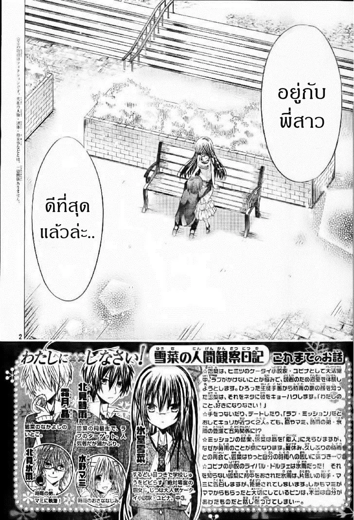Watashi ni xx Shinasai! ตอนที่ 57 หน้า 2