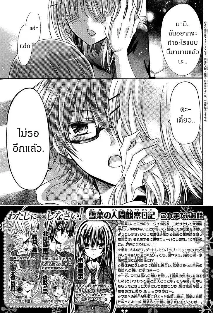 Watashi ni xx Shinasai! ตอนที่ 58 หน้า 1