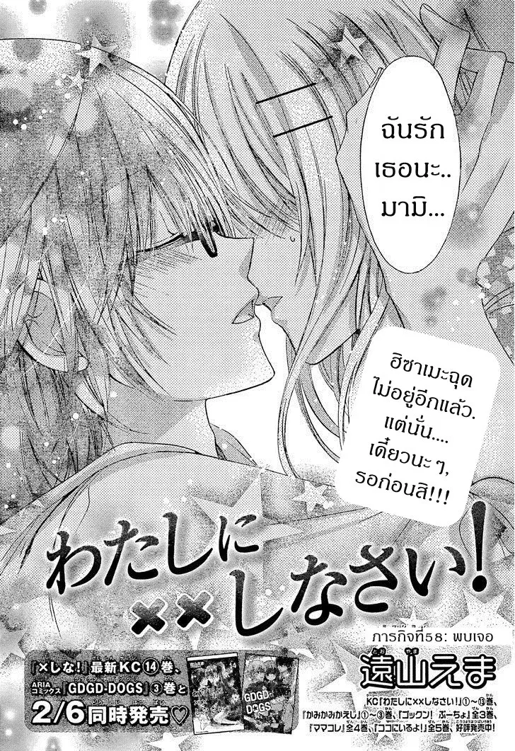 Watashi ni xx Shinasai! ตอนที่ 58 หน้า 2