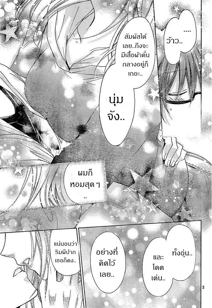 Watashi ni xx Shinasai! ตอนที่ 58 หน้า 3