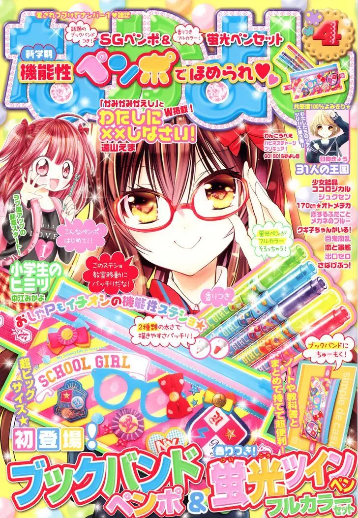Watashi ni xx Shinasai! ตอนที่ 59 หน้า 1