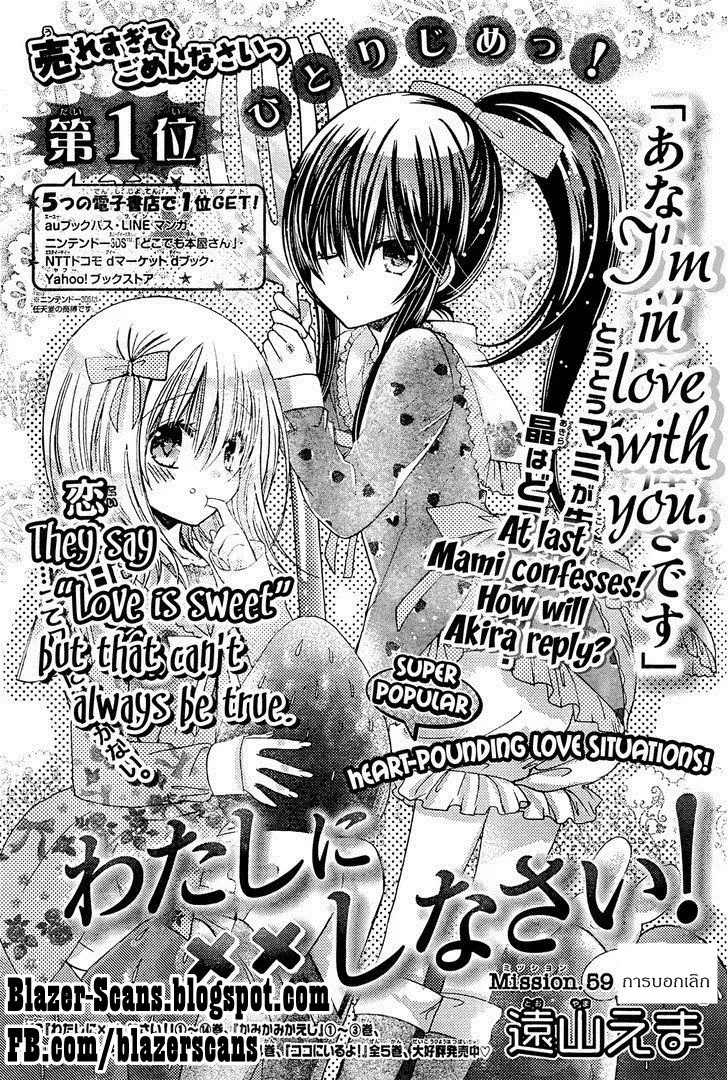 Watashi ni xx Shinasai! ตอนที่ 59 หน้า 2