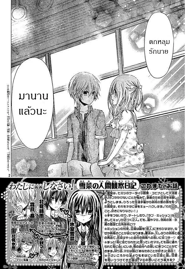 Watashi ni xx Shinasai! ตอนที่ 59 หน้า 3