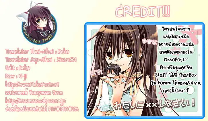 Watashi ni xx Shinasai! ตอนที่ 6 หน้า 1