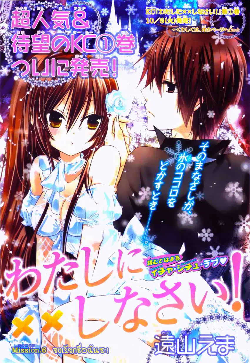 Watashi ni xx Shinasai! ตอนที่ 6 หน้า 2