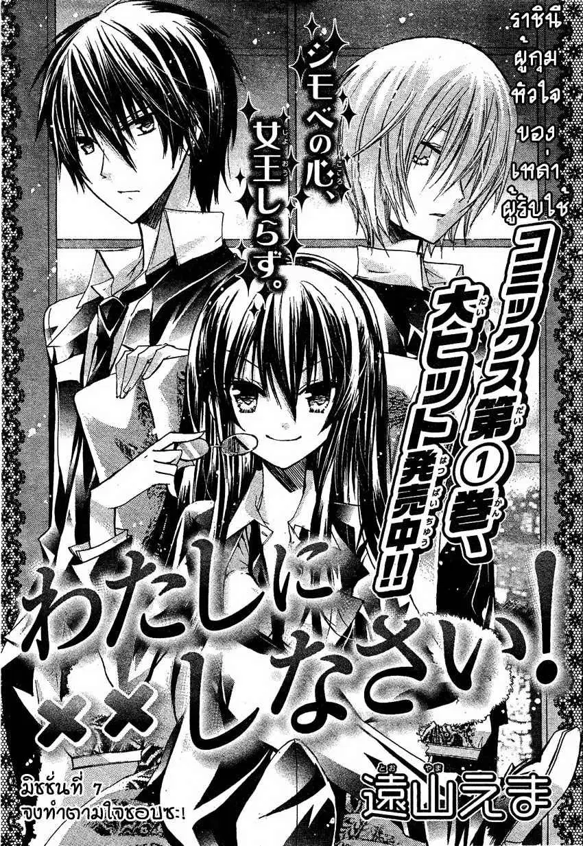Watashi ni xx Shinasai! ตอนที่ 7 หน้า 2