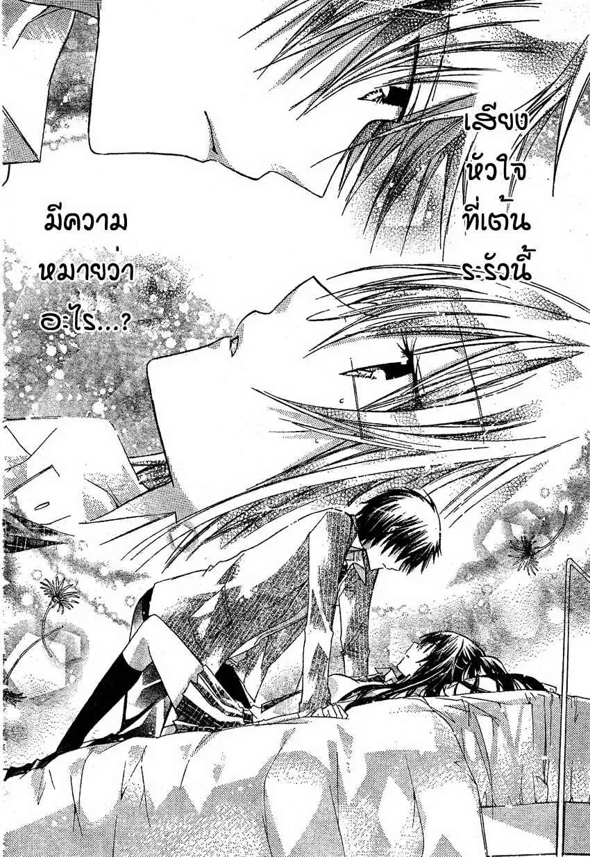 Watashi ni xx Shinasai! ตอนที่ 7 หน้า 3