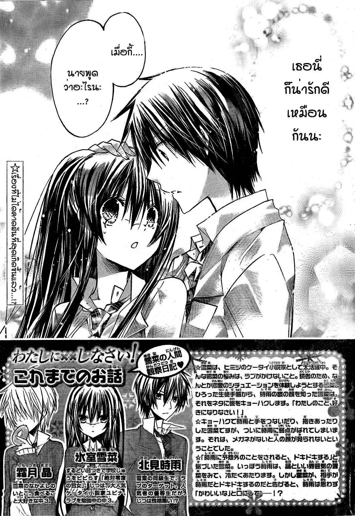 Watashi ni xx Shinasai! ตอนที่ 8 หน้า 2