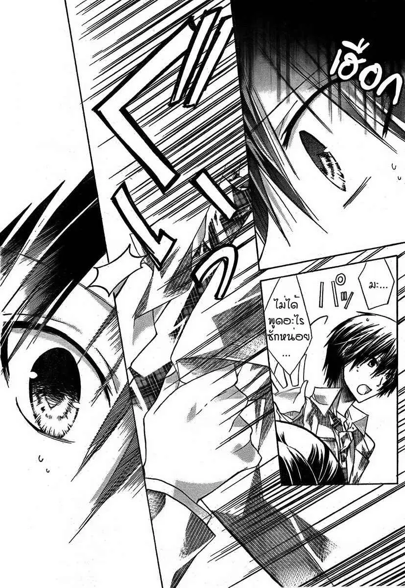 Watashi ni xx Shinasai! ตอนที่ 8 หน้า 3