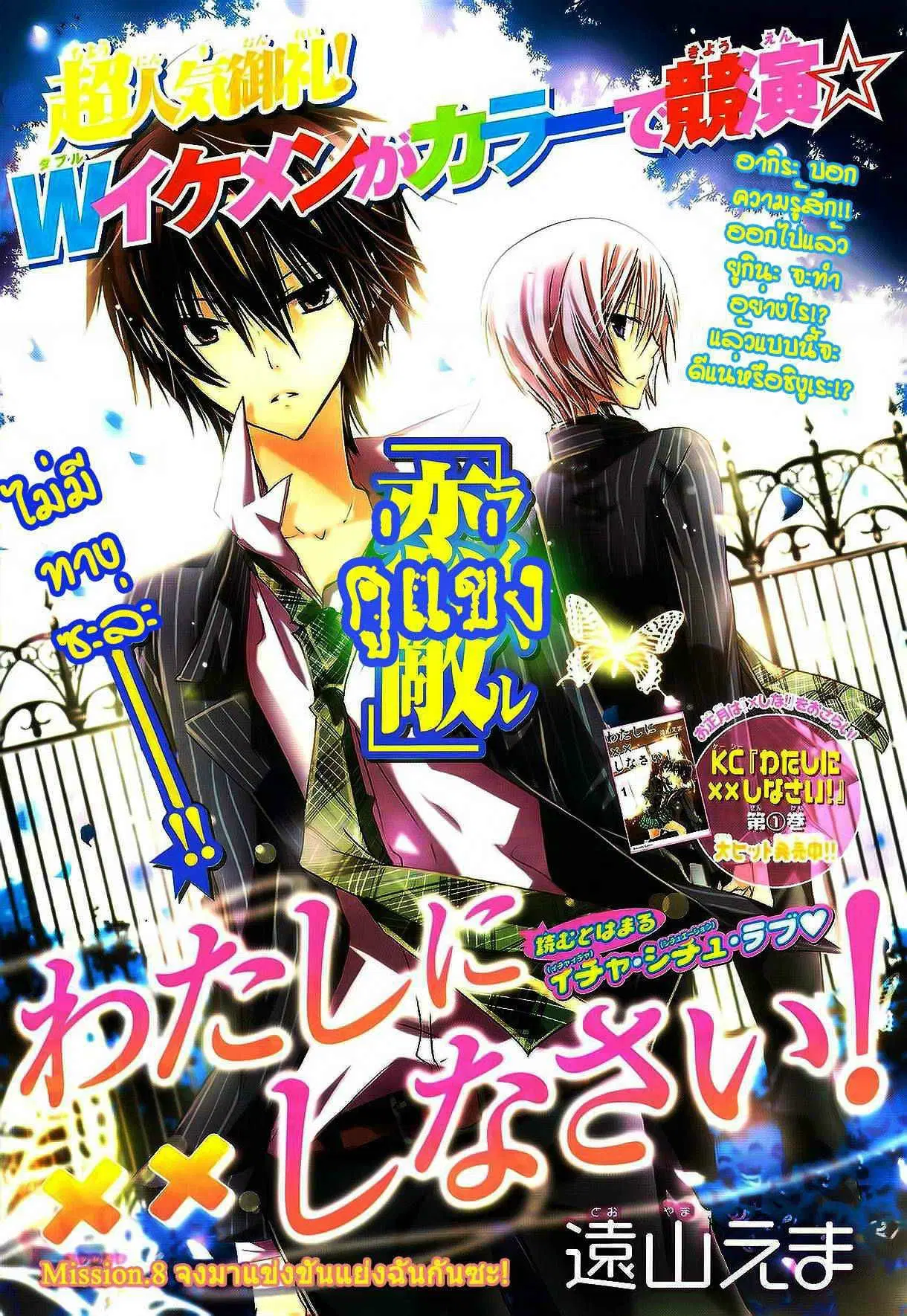 Watashi ni xx Shinasai! ตอนที่ 9 หน้า 1