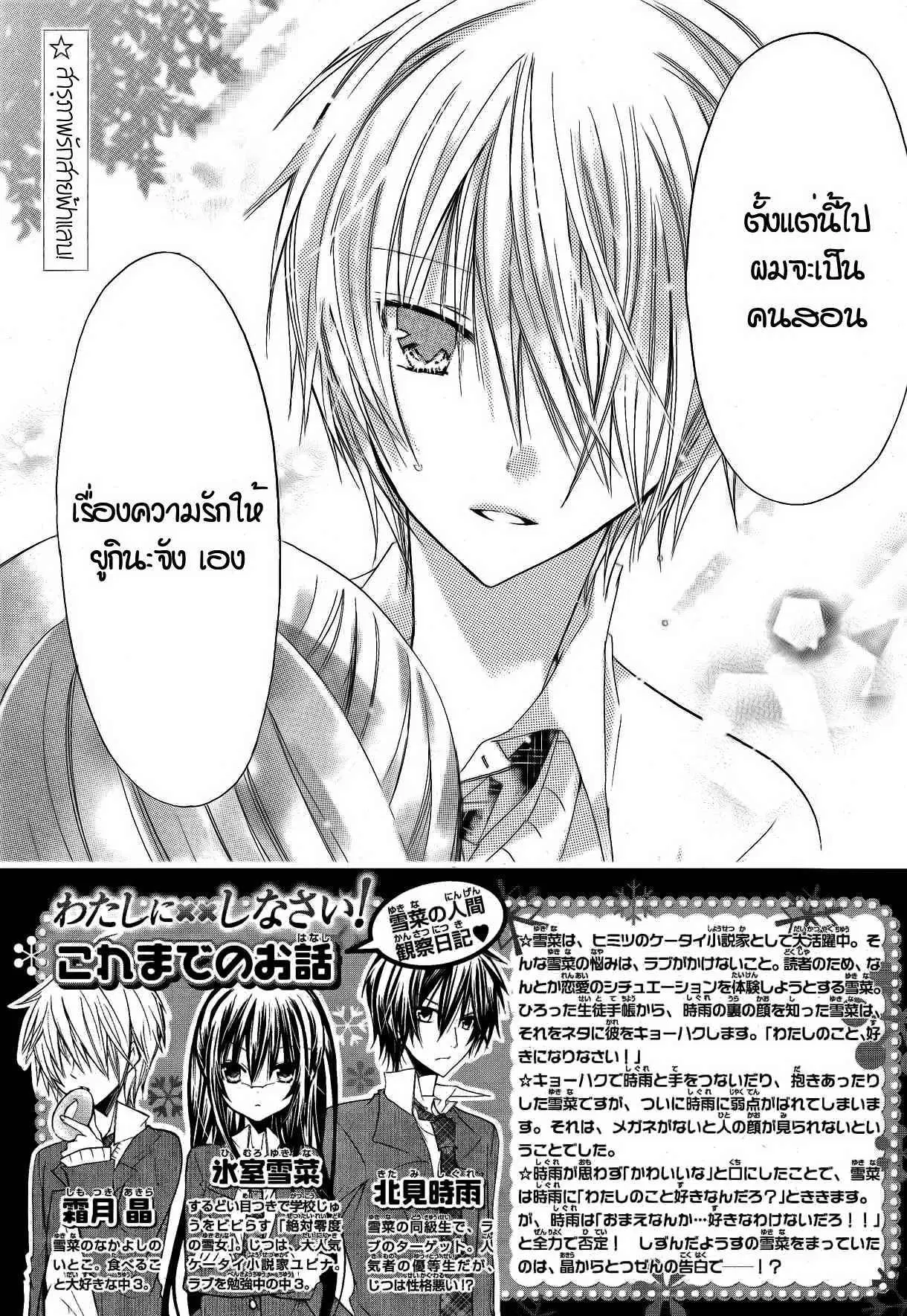 Watashi ni xx Shinasai! ตอนที่ 9 หน้า 2