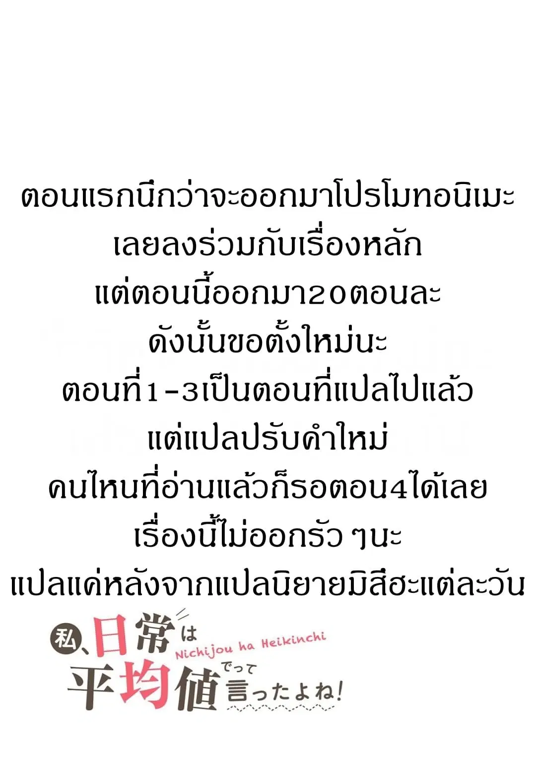 Watashi, Nichijou wa Heikinchi de tte Itta yo ne! ตอนที่ 1 หน้า 1