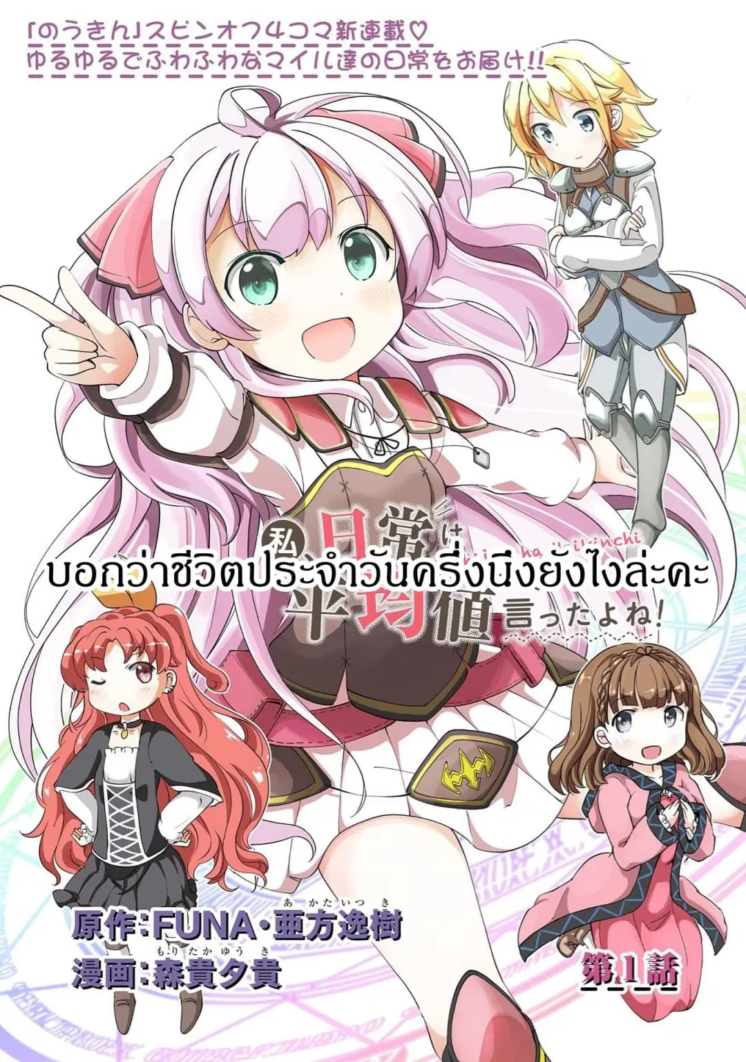 Watashi, Nichijou wa Heikinchi de tte Itta yo ne! ตอนที่ 1 หน้า 2