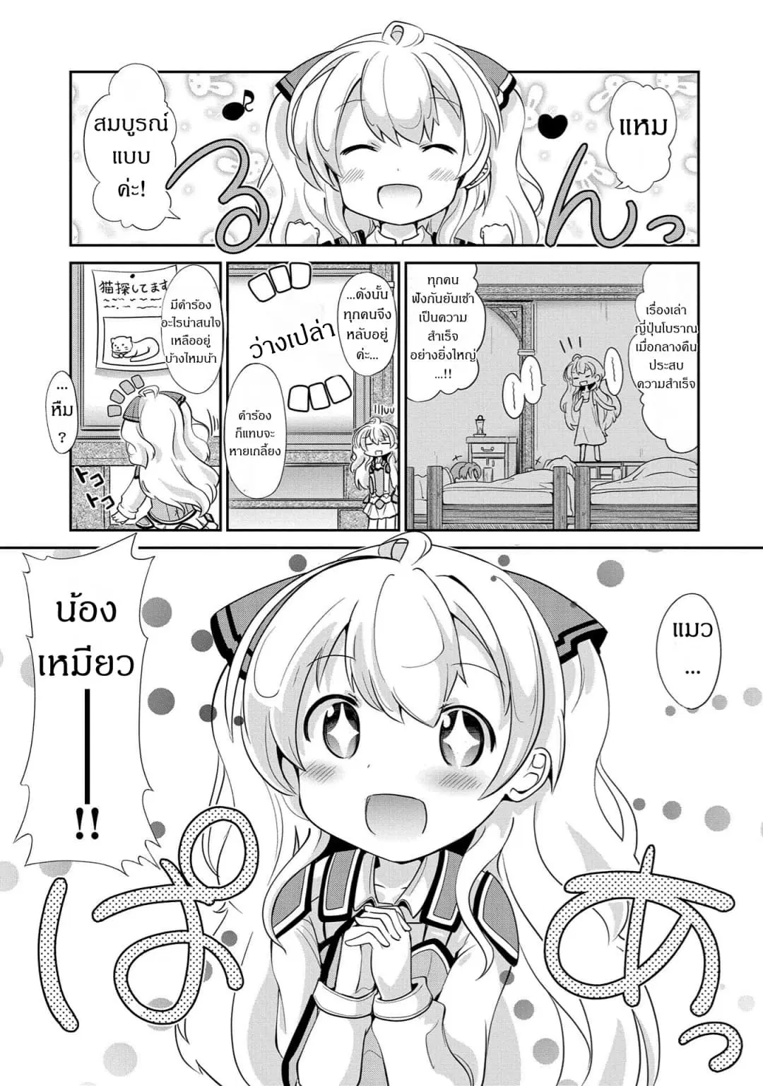 Watashi, Nichijou wa Heikinchi de tte Itta yo ne! ตอนที่ 1 หน้า 3