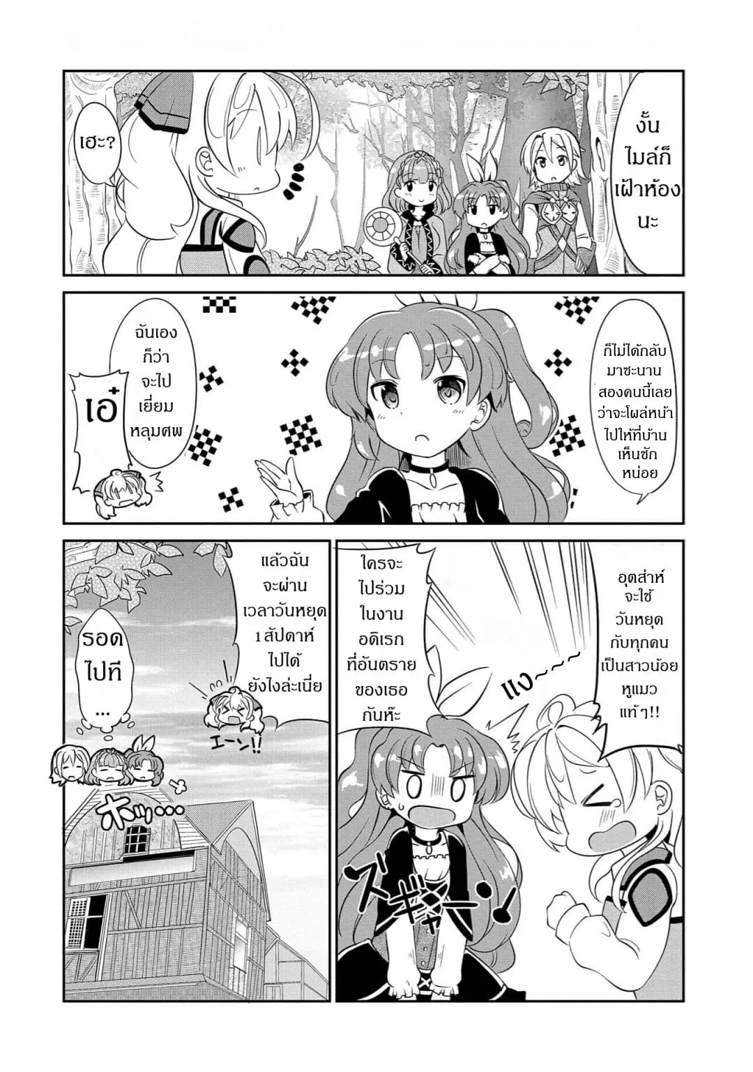 Watashi, Nichijou wa Heikinchi de tte Itta yo ne! ตอนที่ 2 หน้า 2