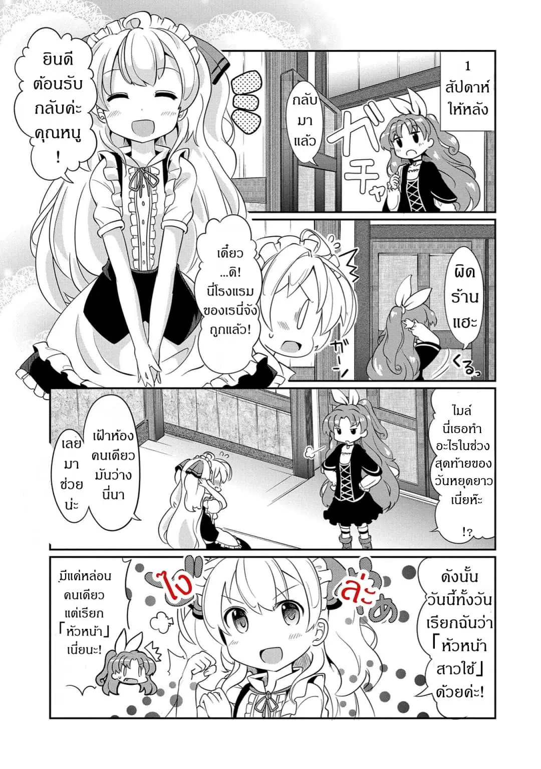 Watashi, Nichijou wa Heikinchi de tte Itta yo ne! ตอนที่ 2 หน้า 3