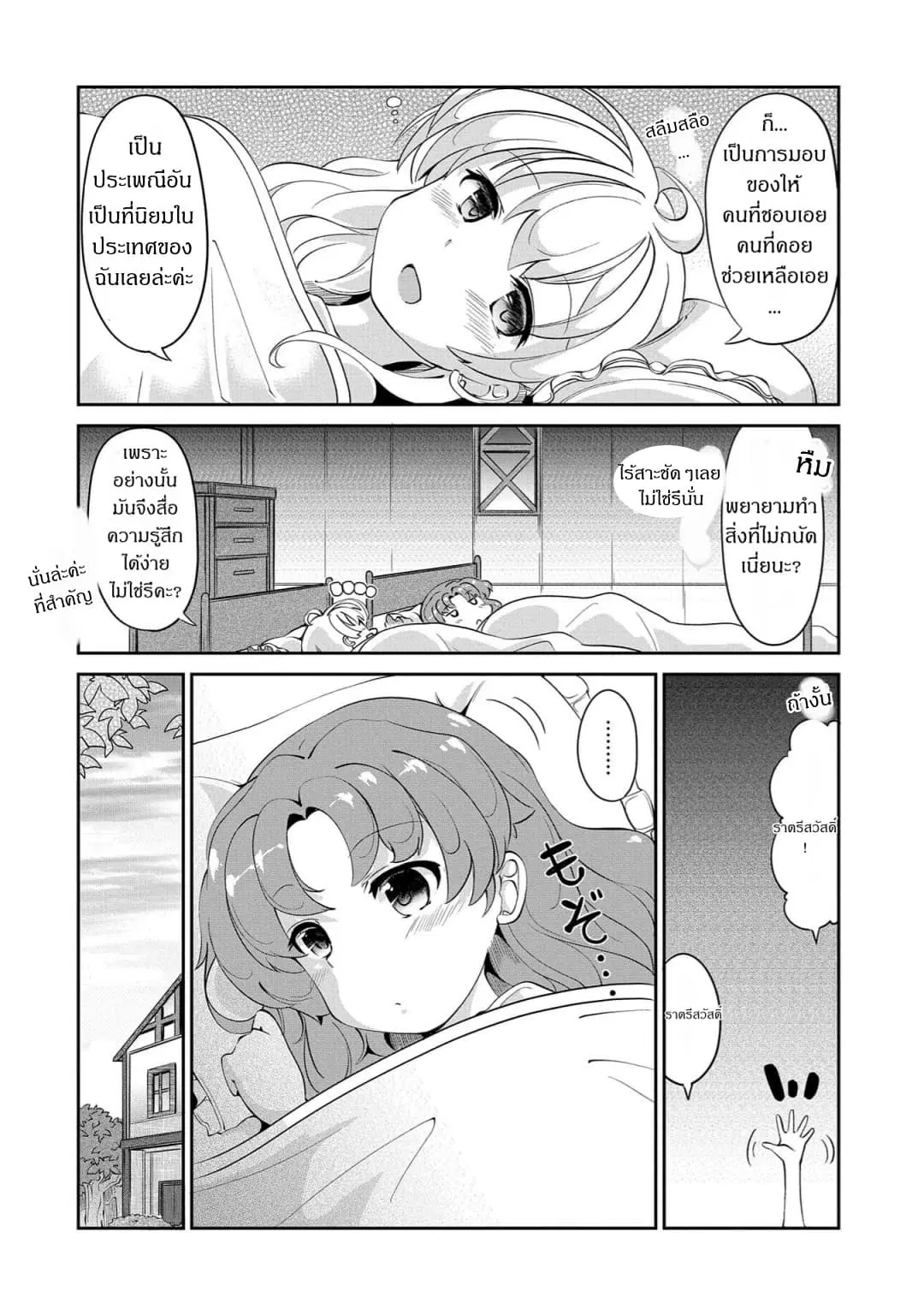Watashi, Nichijou wa Heikinchi de tte Itta yo ne! ตอนที่ 3 หน้า 2