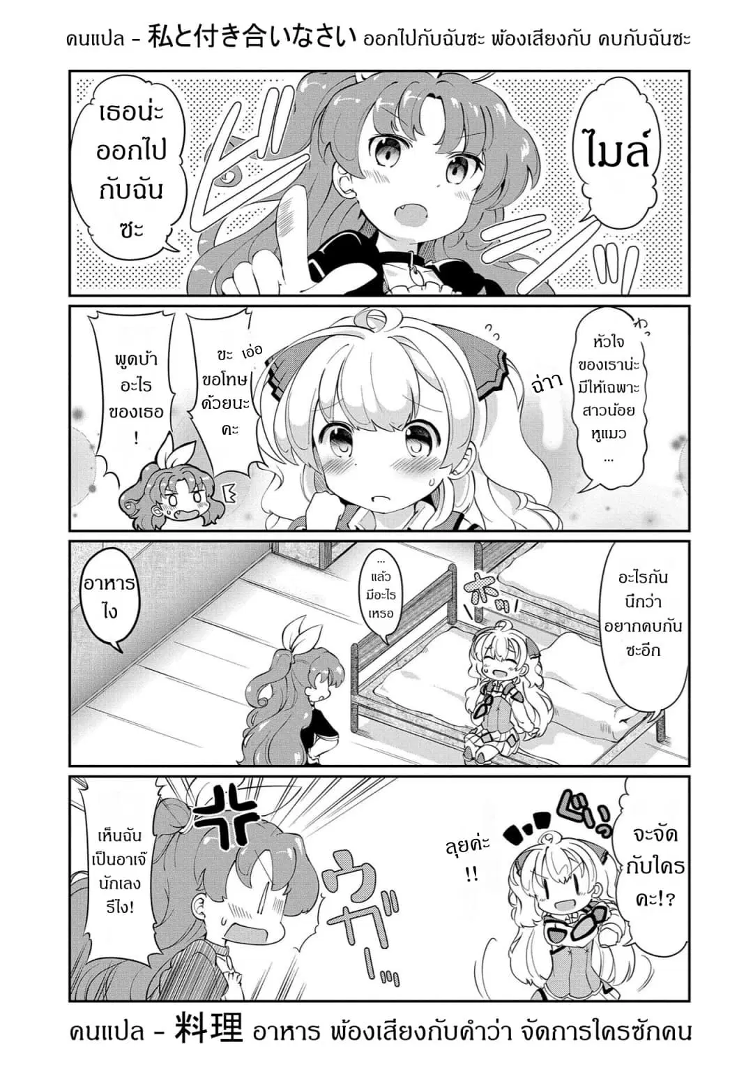 Watashi, Nichijou wa Heikinchi de tte Itta yo ne! ตอนที่ 3 หน้า 3
