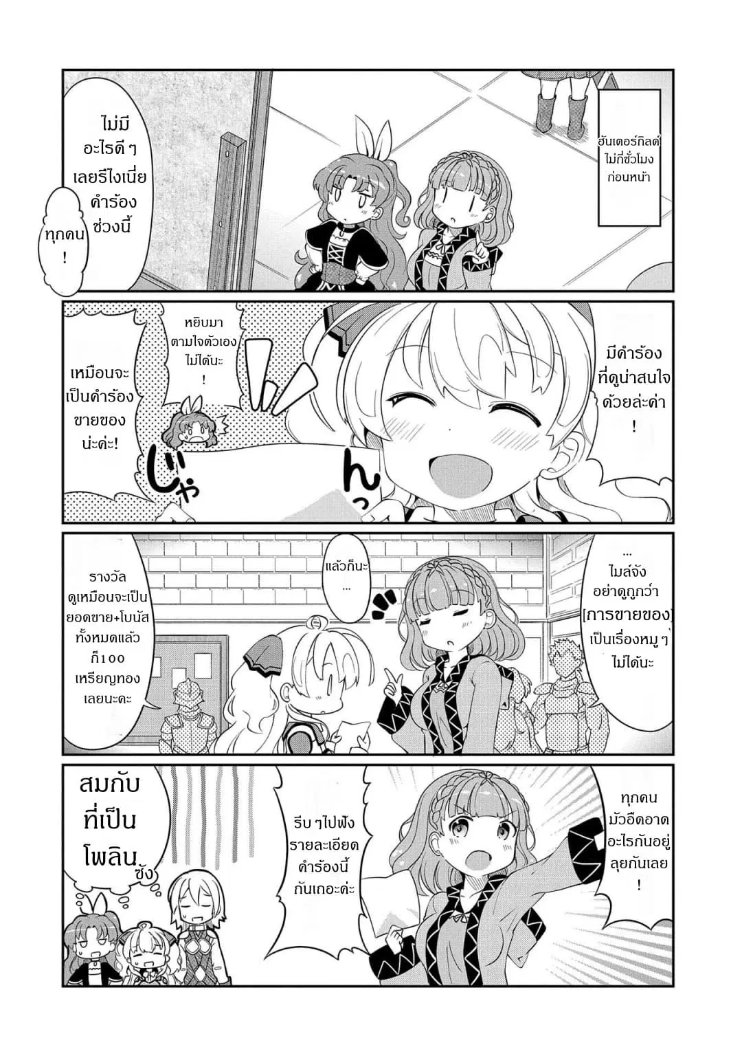 Watashi, Nichijou wa Heikinchi de tte Itta yo ne! ตอนที่ 4 หน้า 2