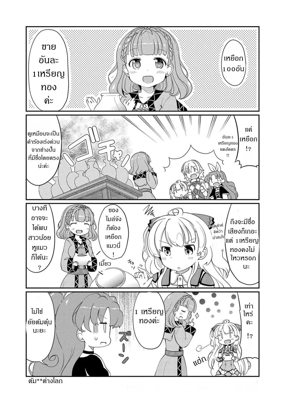 Watashi, Nichijou wa Heikinchi de tte Itta yo ne! ตอนที่ 4 หน้า 3