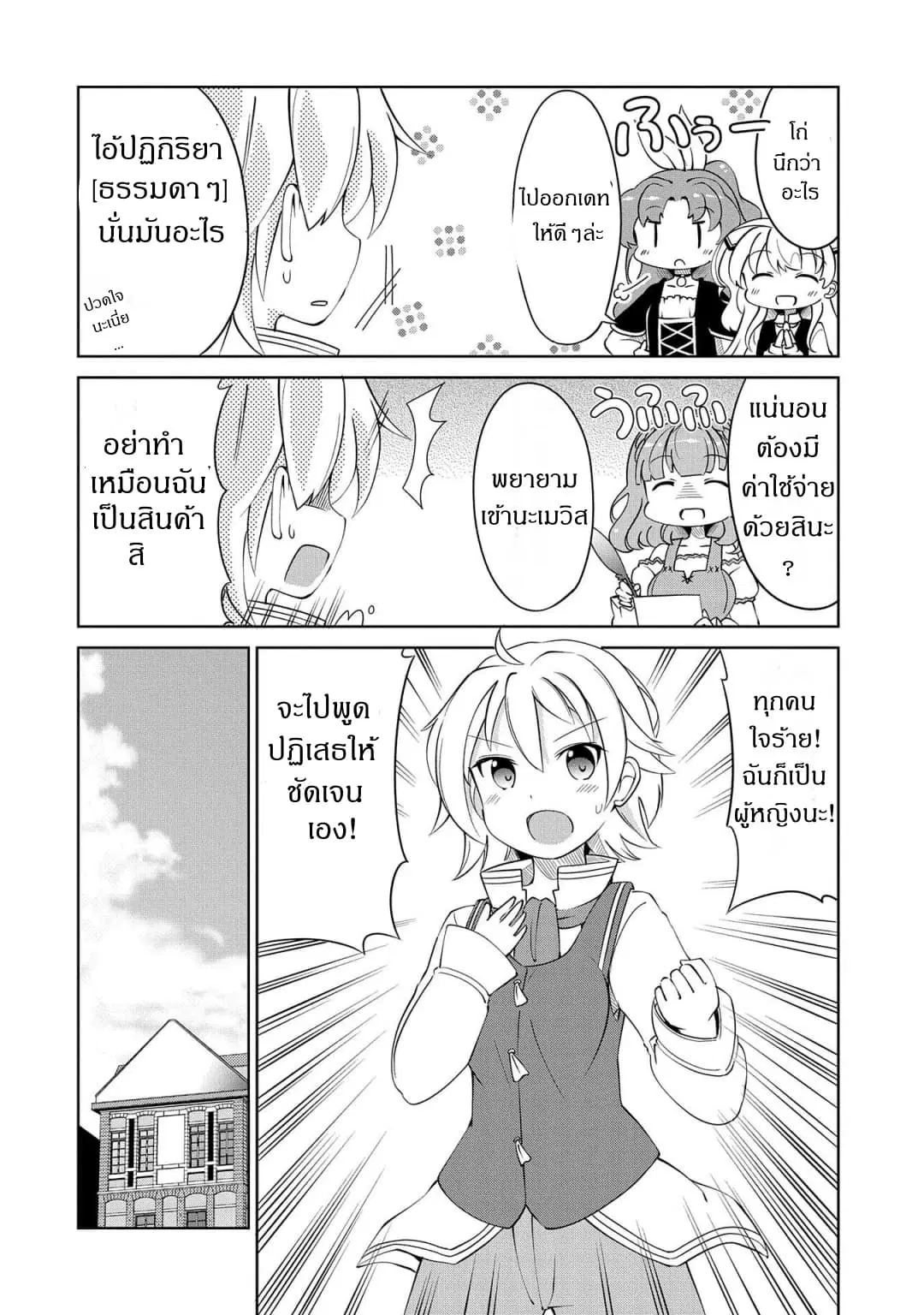 Watashi, Nichijou wa Heikinchi de tte Itta yo ne! ตอนที่ 5 หน้า 2