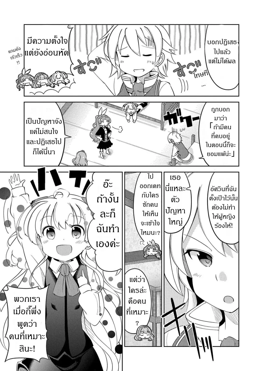 Watashi, Nichijou wa Heikinchi de tte Itta yo ne! ตอนที่ 5 หน้า 3