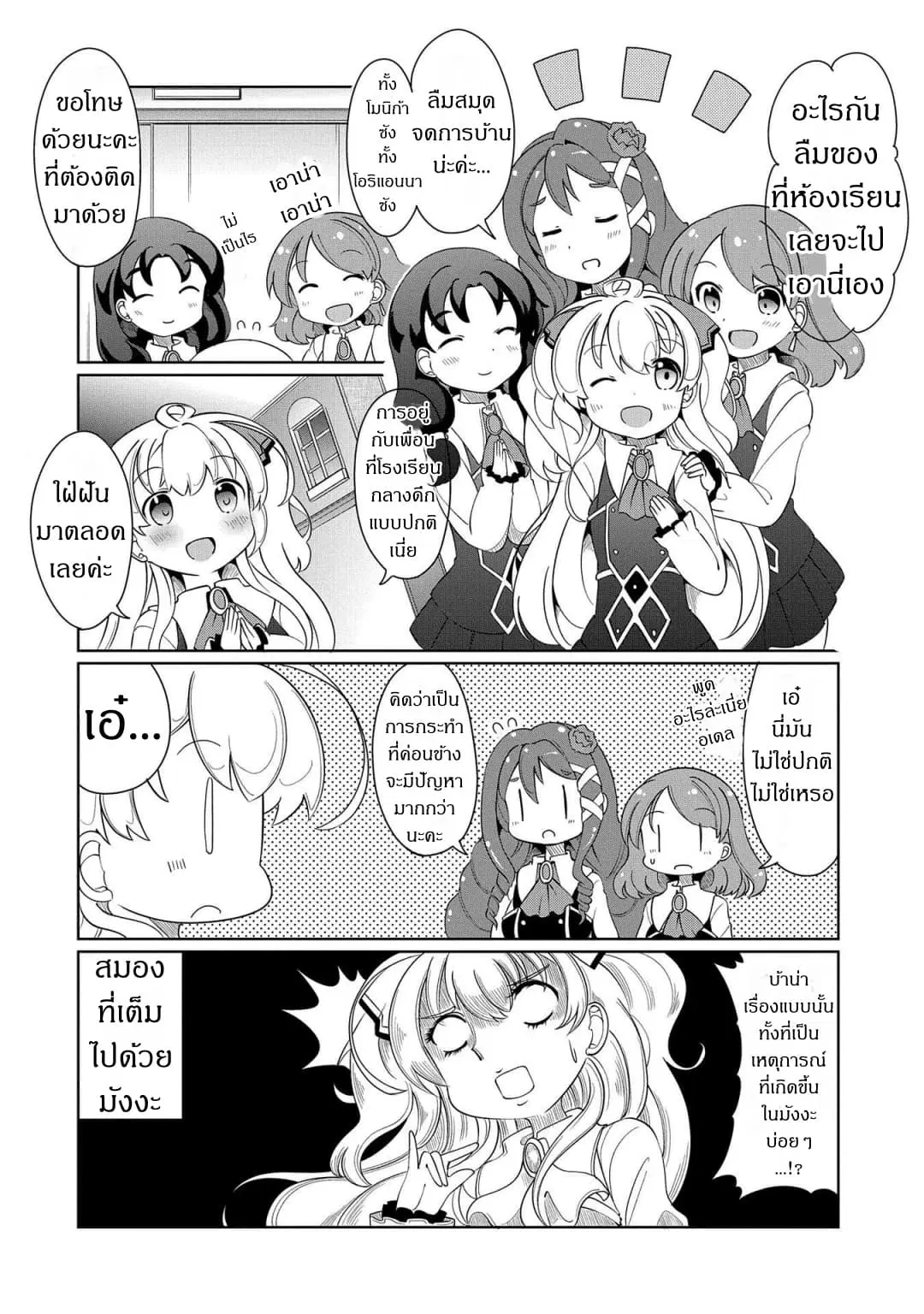 Watashi, Nichijou wa Heikinchi de tte Itta yo ne! ตอนที่ 6 หน้า 2