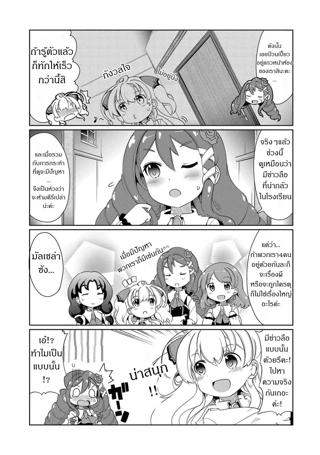 Watashi, Nichijou wa Heikinchi de tte Itta yo ne! ตอนที่ 6 หน้า 3
