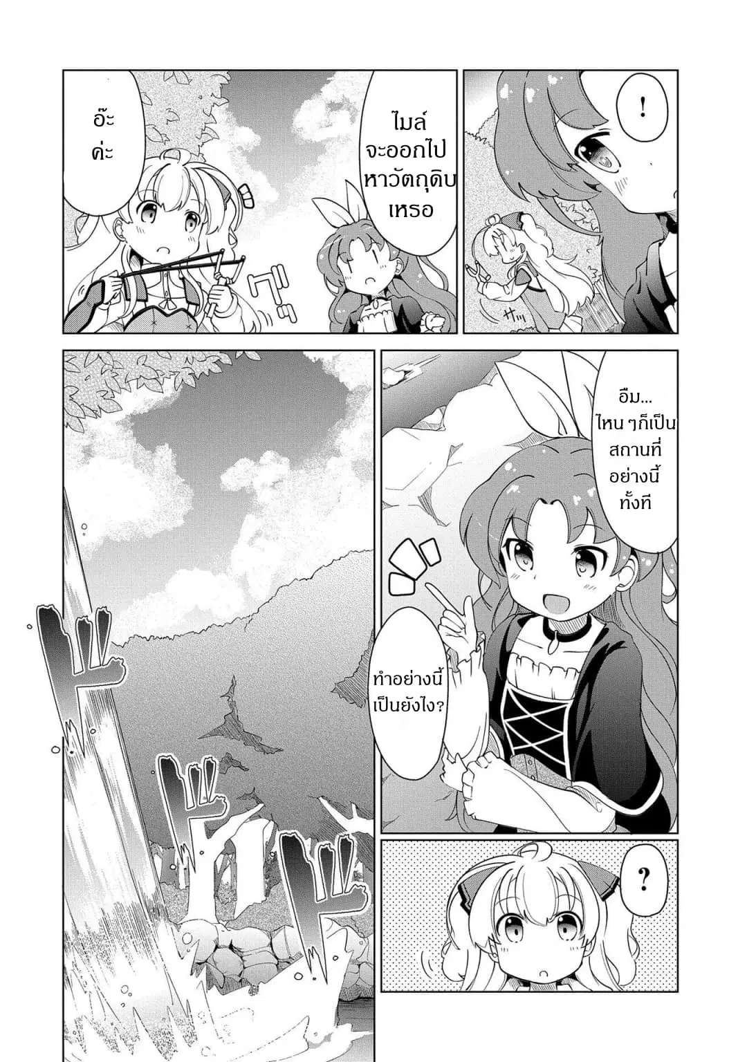 Watashi, Nichijou wa Heikinchi de tte Itta yo ne! ตอนที่ 7 หน้า 2