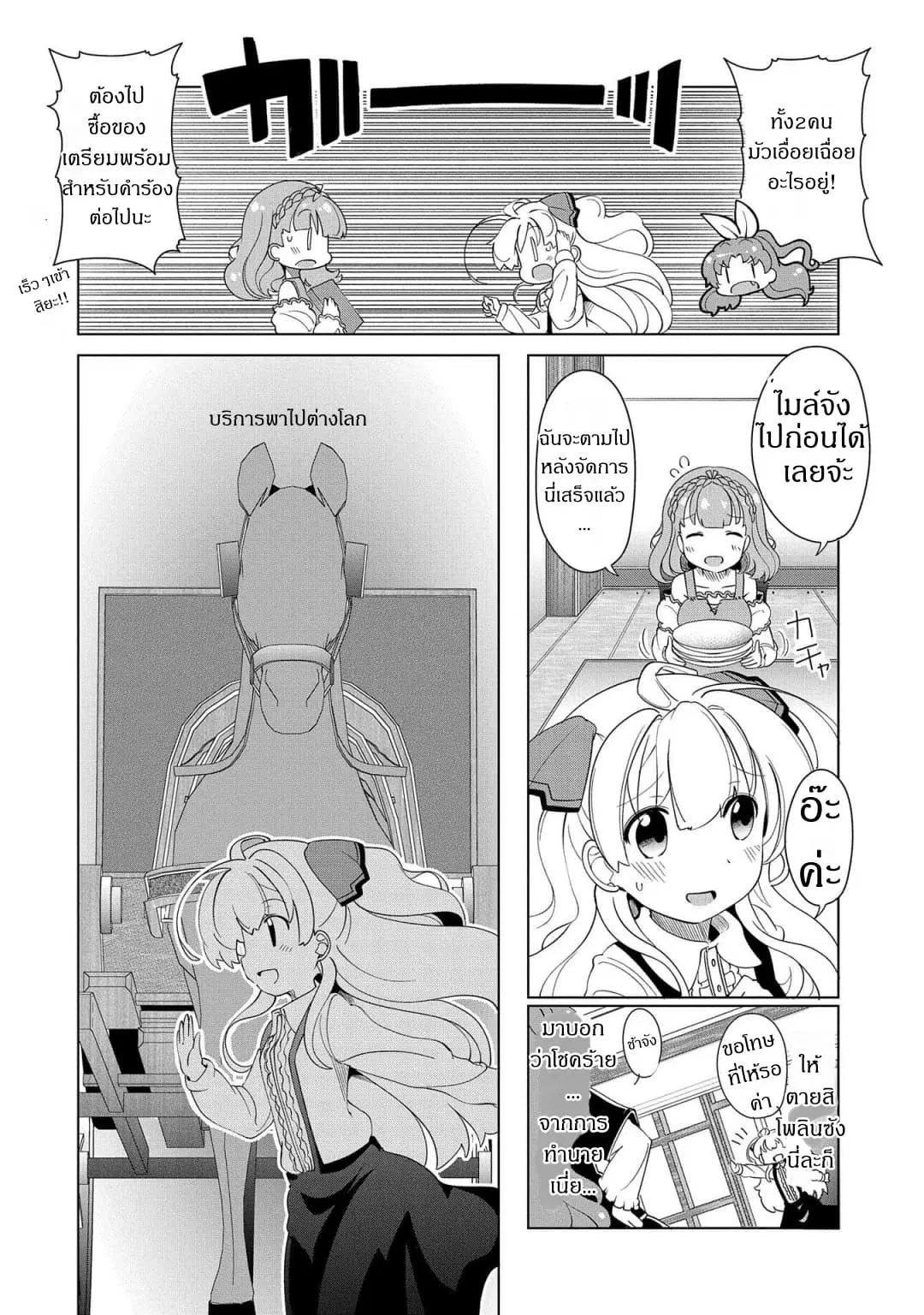 Watashi, Nichijou wa Heikinchi de tte Itta yo ne! ตอนที่ 8 หน้า 2
