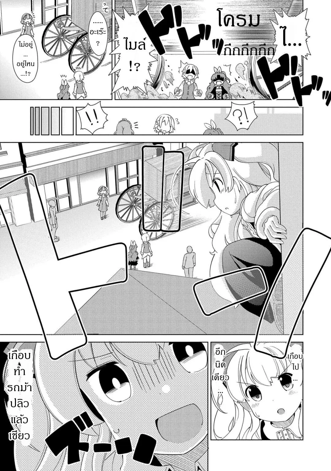 Watashi, Nichijou wa Heikinchi de tte Itta yo ne! ตอนที่ 8 หน้า 3